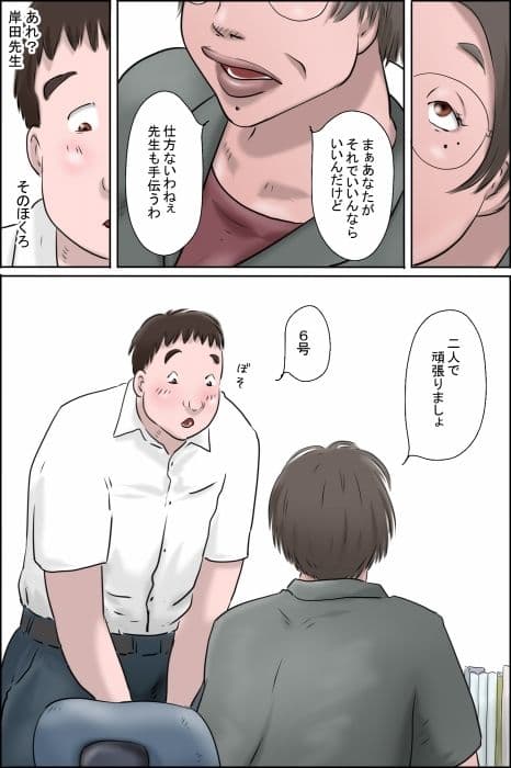 淫獣6号の正体 サンプル 5