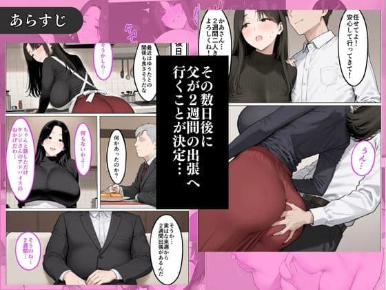 爆乳義母は僕のオナホ再婚相手の息子のでかチンポで教育された話 サンプル 5