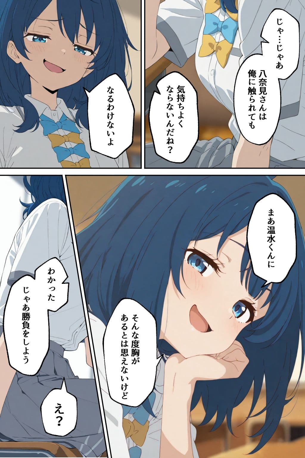 八奈見さん？感じないって言ったよね？ サンプル 4