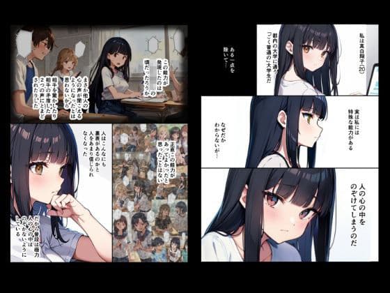 『ちょい能力探偵楠神リサのセイ活日誌』第5話「真白翔子は考える」 サンプル 1