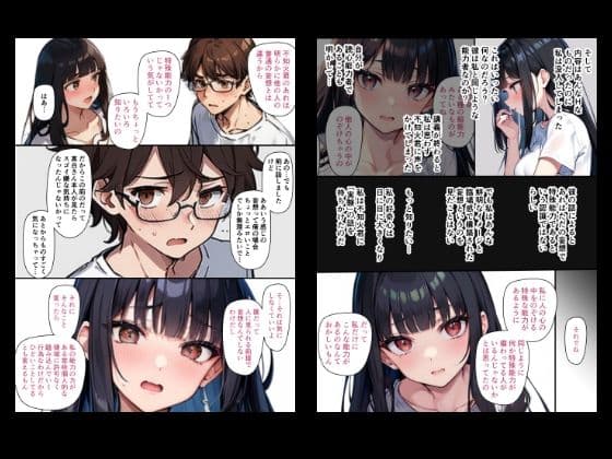 『ちょい能力探偵楠神リサのセイ活日誌』第5話「真白翔子は考える」 サンプル 3