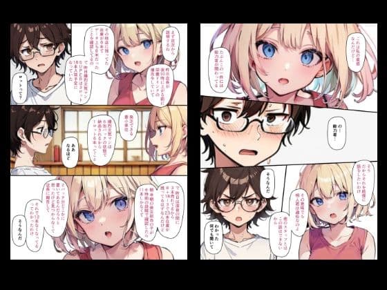 『ちょい能力探偵楠神リサのセイ活日誌』第7話「消えたドリンクの謎」 サンプル 1