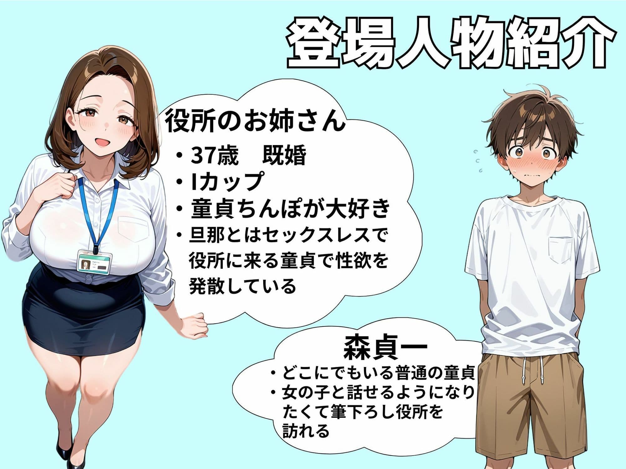 筆下ろし役所 サンプル 1