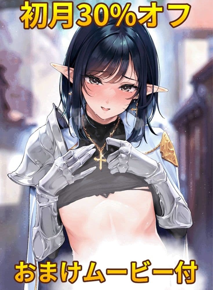 異世界オトコノコ背徳密会 〜堕ちた少年聖騎士の野外メス犬散歩〜 サンプル 4