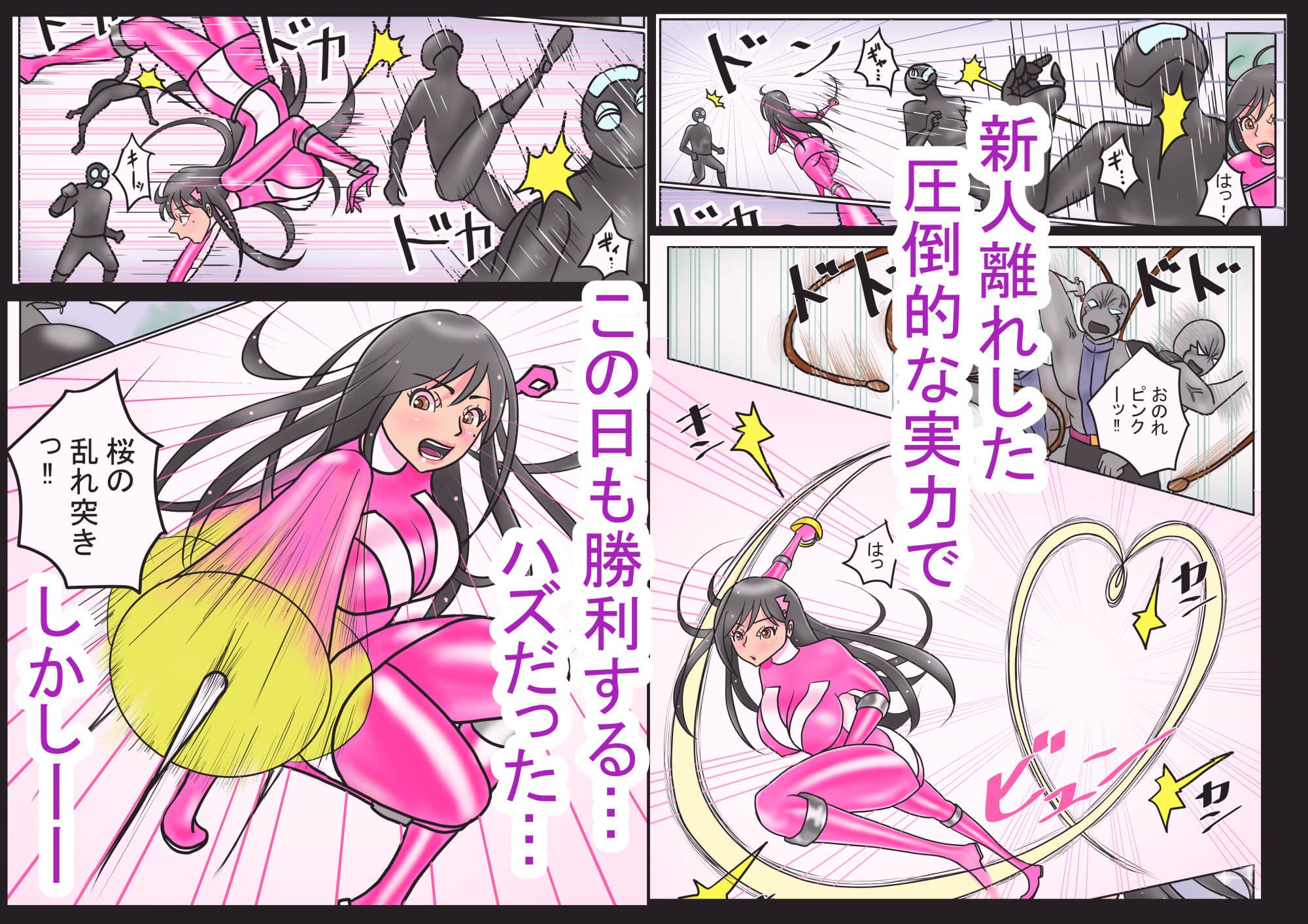 ピンクの不覚 サンプル 2