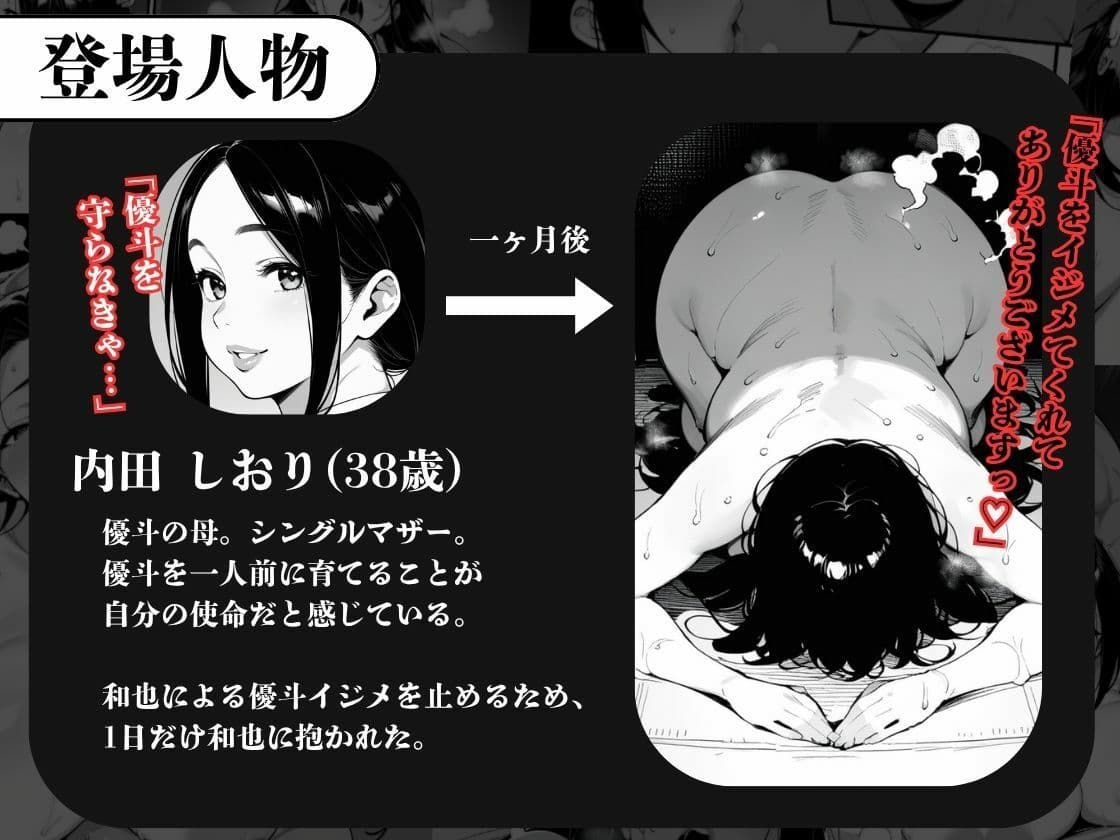 息子をイジメる不良生徒に身も心も奪われた私〜後編〜 サンプル 1