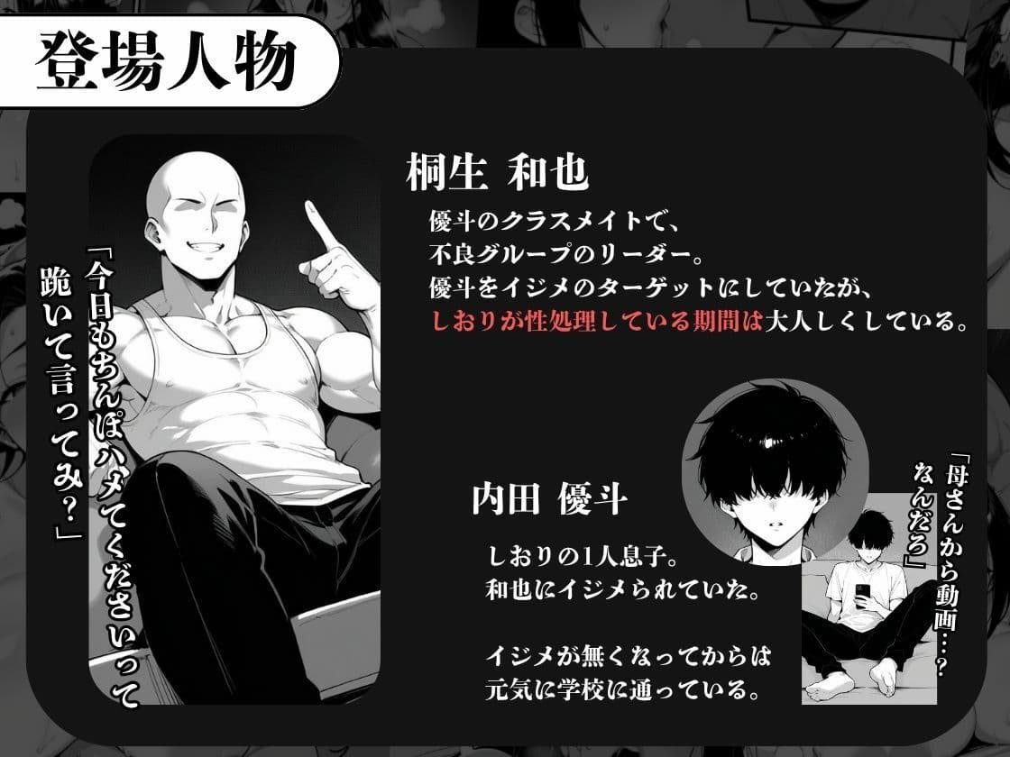 息子をイジメる不良生徒に身も心も奪われた私〜後編〜 サンプル 2