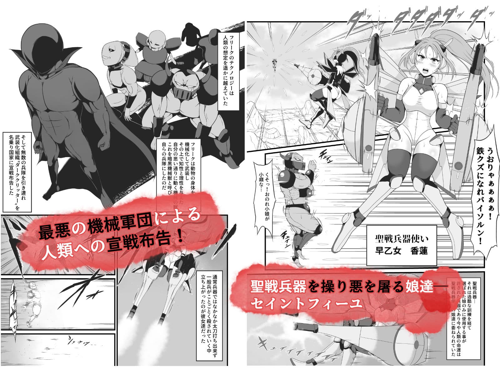 聖戦兵器機械化娘〜悪への強●人体改造〜 サンプル 2