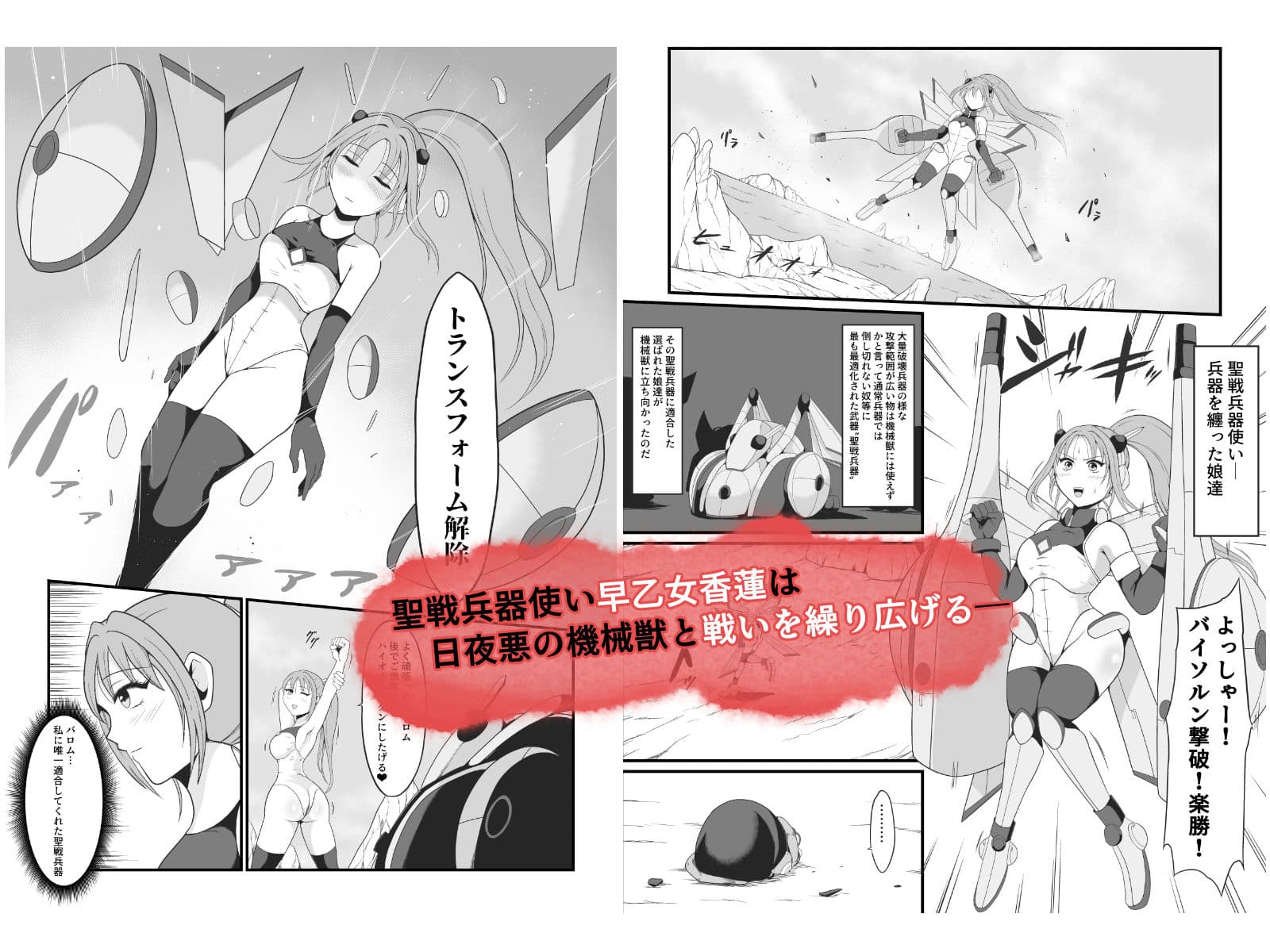 聖戦兵器機械化娘〜悪への強●人体改造〜 サンプル 3