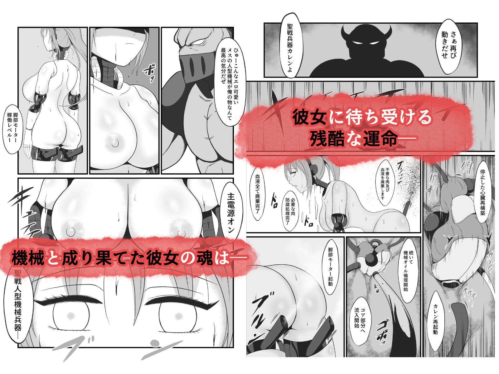聖戦兵器機械化娘〜悪への強●人体改造〜 サンプル 8