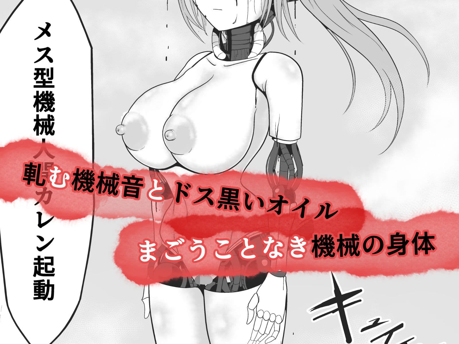 聖戦兵器機械化娘〜悪への強●人体改造〜 サンプル 9