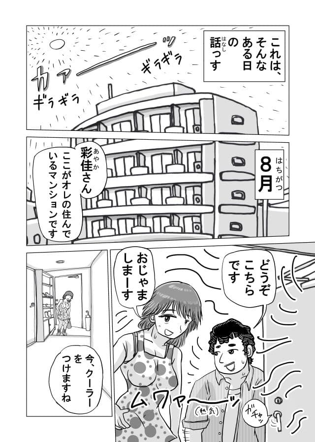 元ヤン人妻と真夏の汗だく不倫セックスする話 サンプル 5