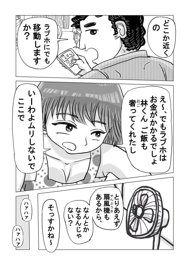 元ヤン人妻と真夏の汗だく不倫セックスする話 サンプル 7