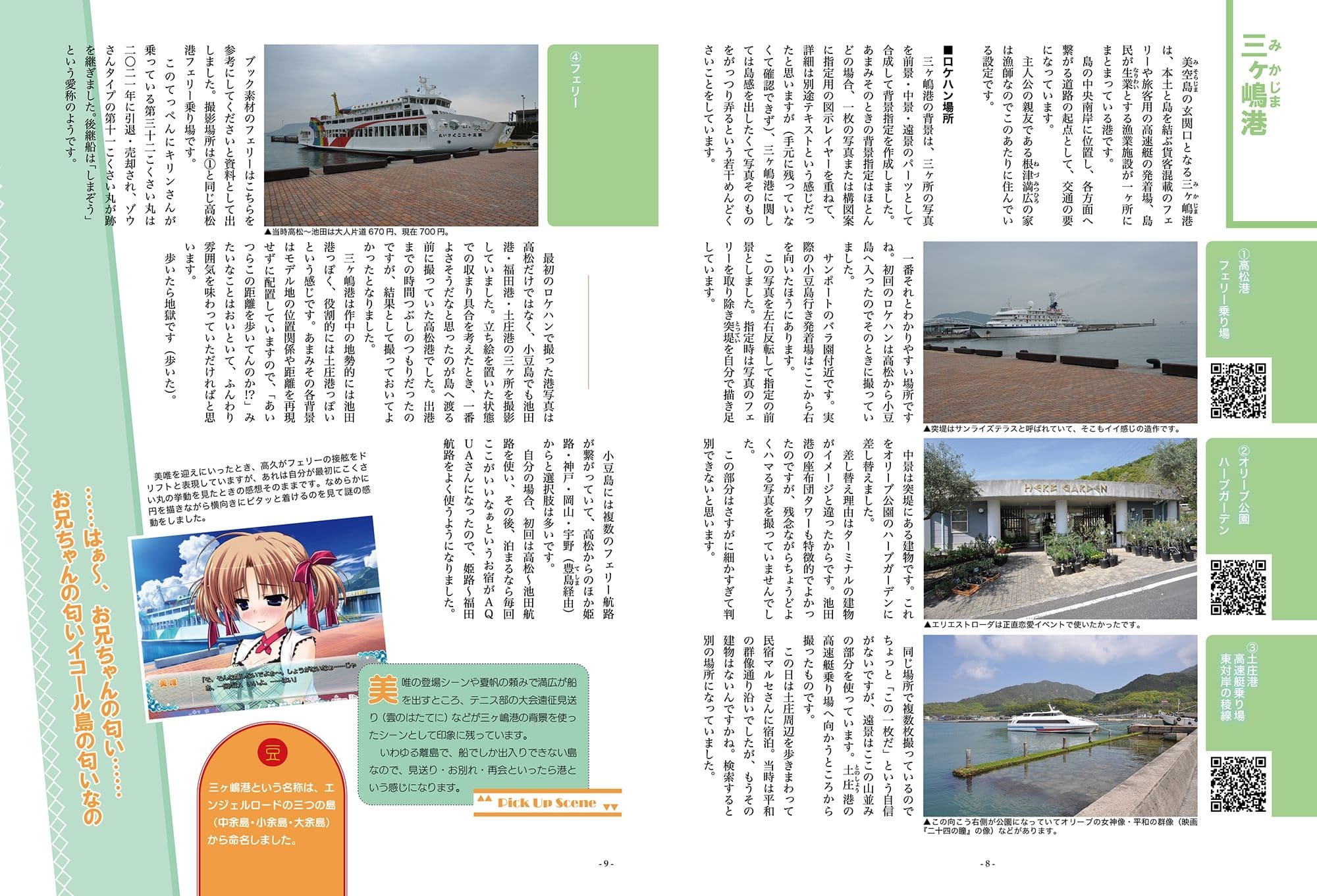 あまつみそらに! ―セルフ舞台探訪記― 神奈備の大鐸 サンプル 1