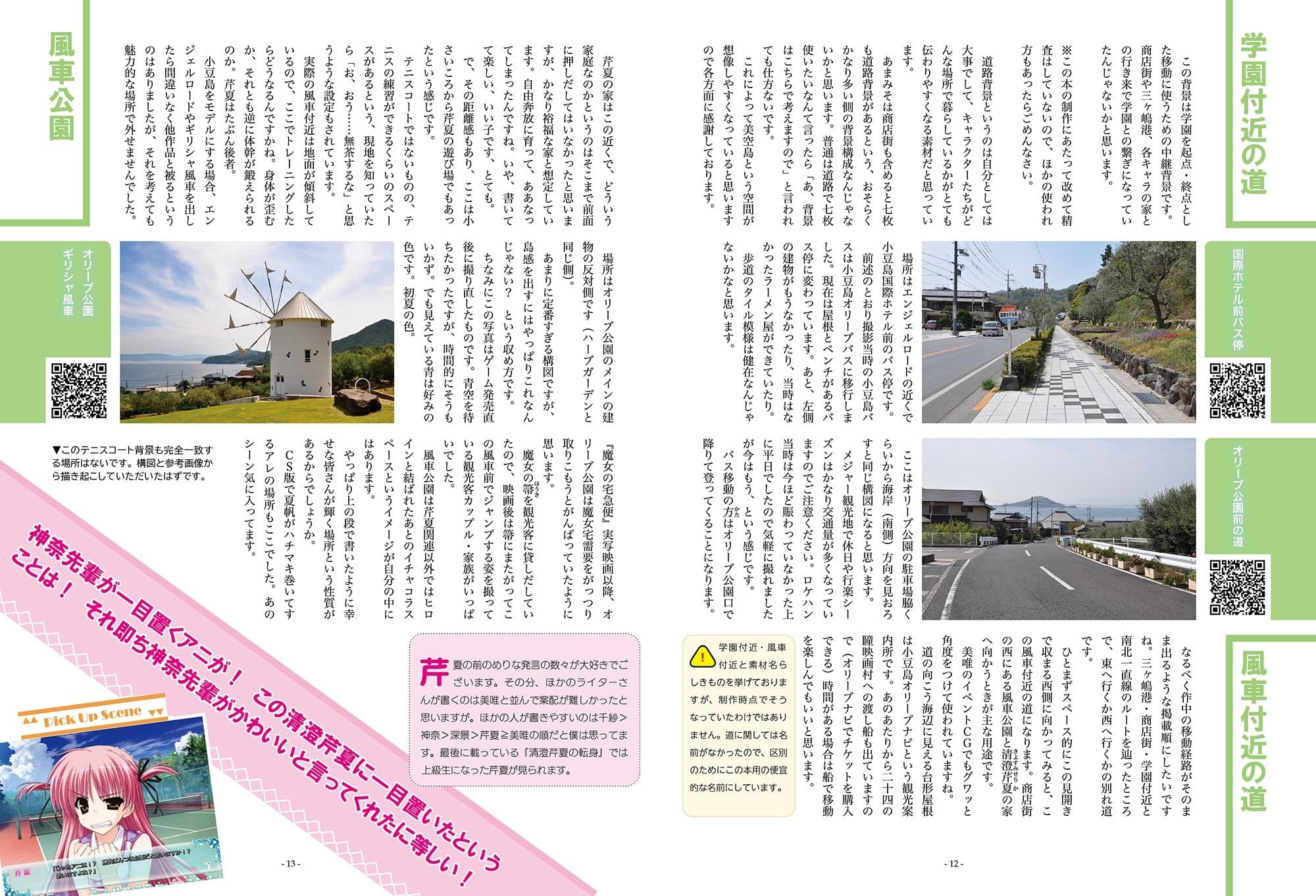 あまつみそらに! ―セルフ舞台探訪記― 神奈備の大鐸 サンプル 2