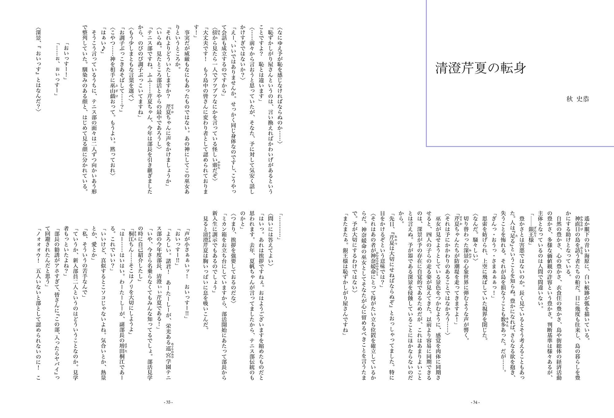 あまつみそらに! ―セルフ舞台探訪記― 神奈備の大鐸 サンプル 4