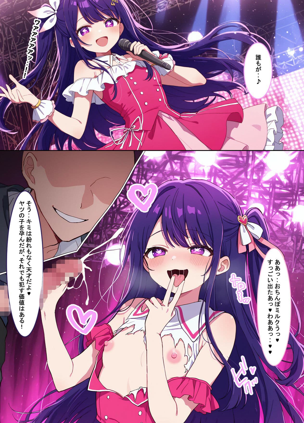 推しの子との催●セックス サンプル 4