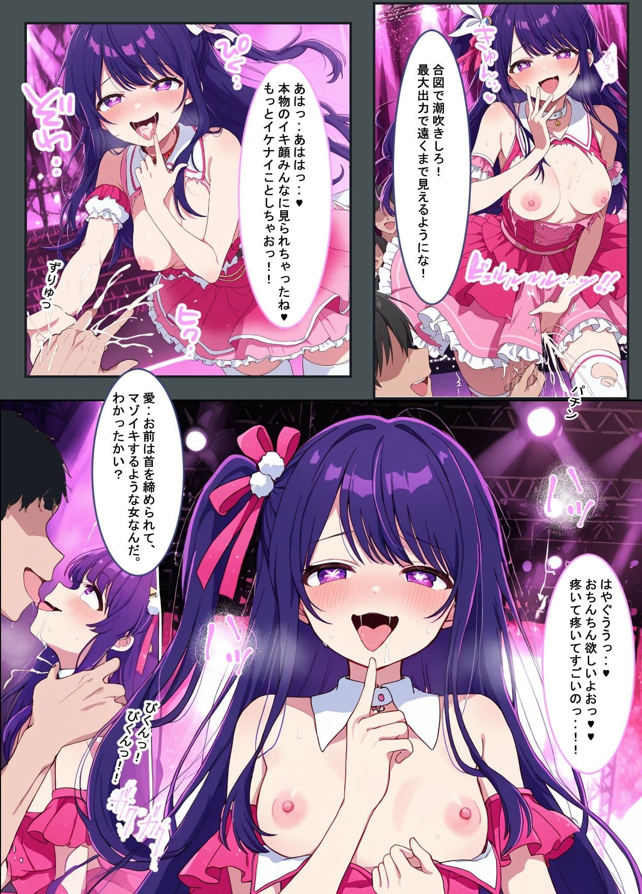 推しの子との催●セックス サンプル 7