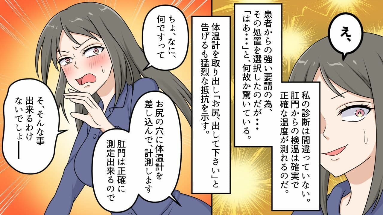 病院でお尻の穴、肛門から体温を測ることに サンプル 2