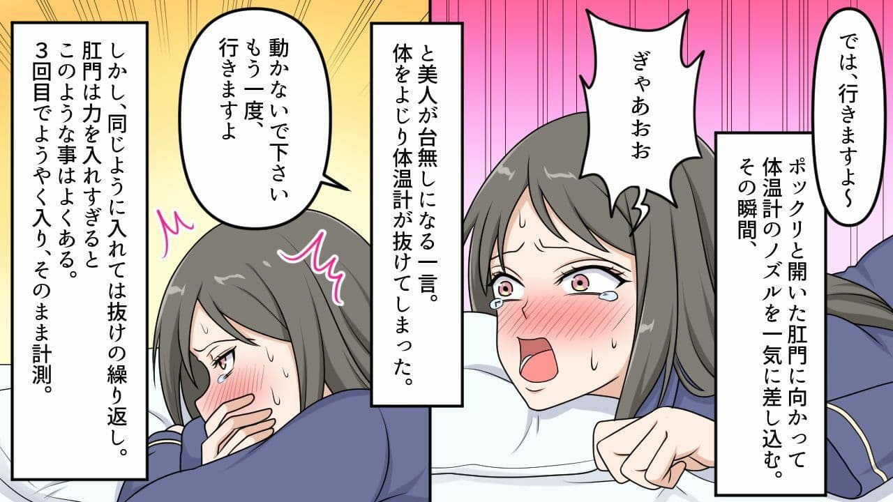 病院でお尻の穴、肛門から体温を測ることに サンプル 4