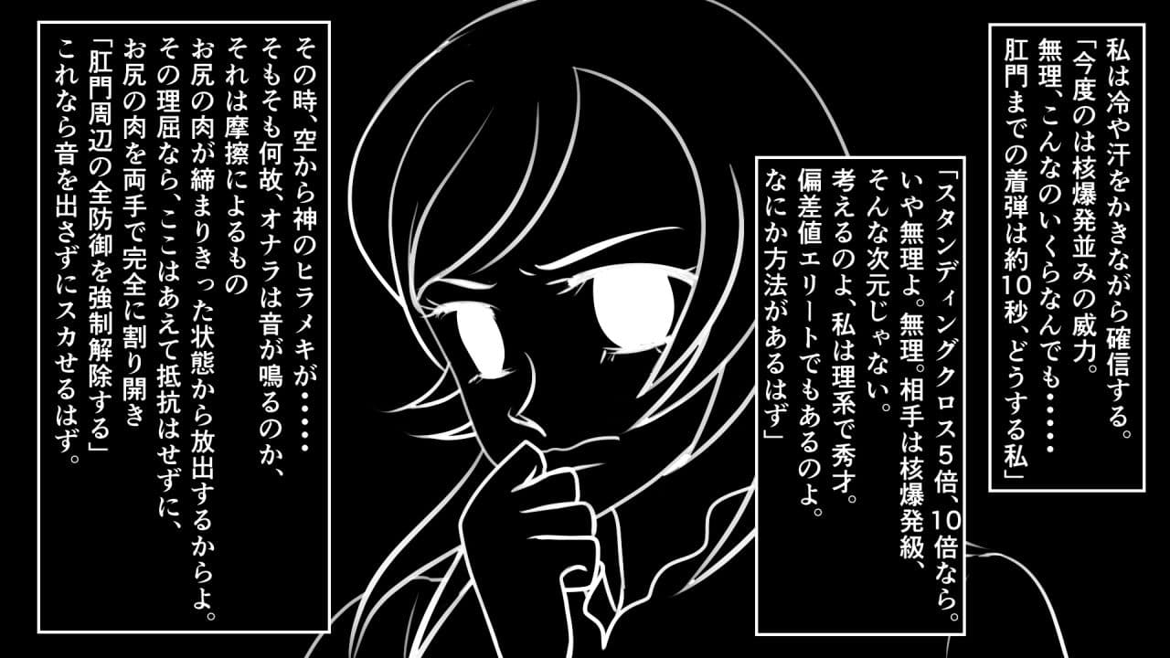 美人のオナラ我慢物語 サンプル 2