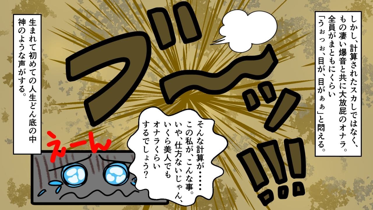 美人のオナラ我慢物語 サンプル 3