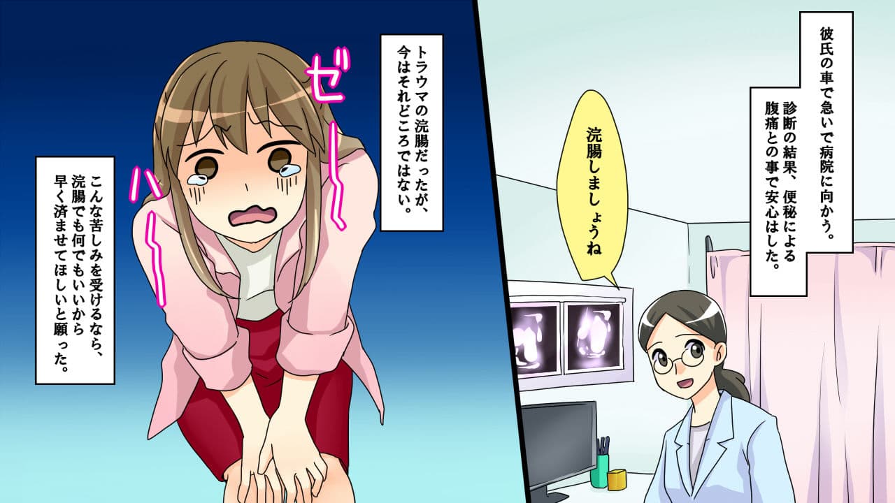 便秘で病院に行くと浣腸宣言 サンプル 2