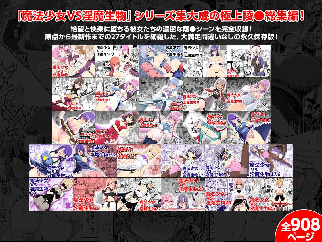 魔法少女VS淫魔生物 総集編 サンプル 1