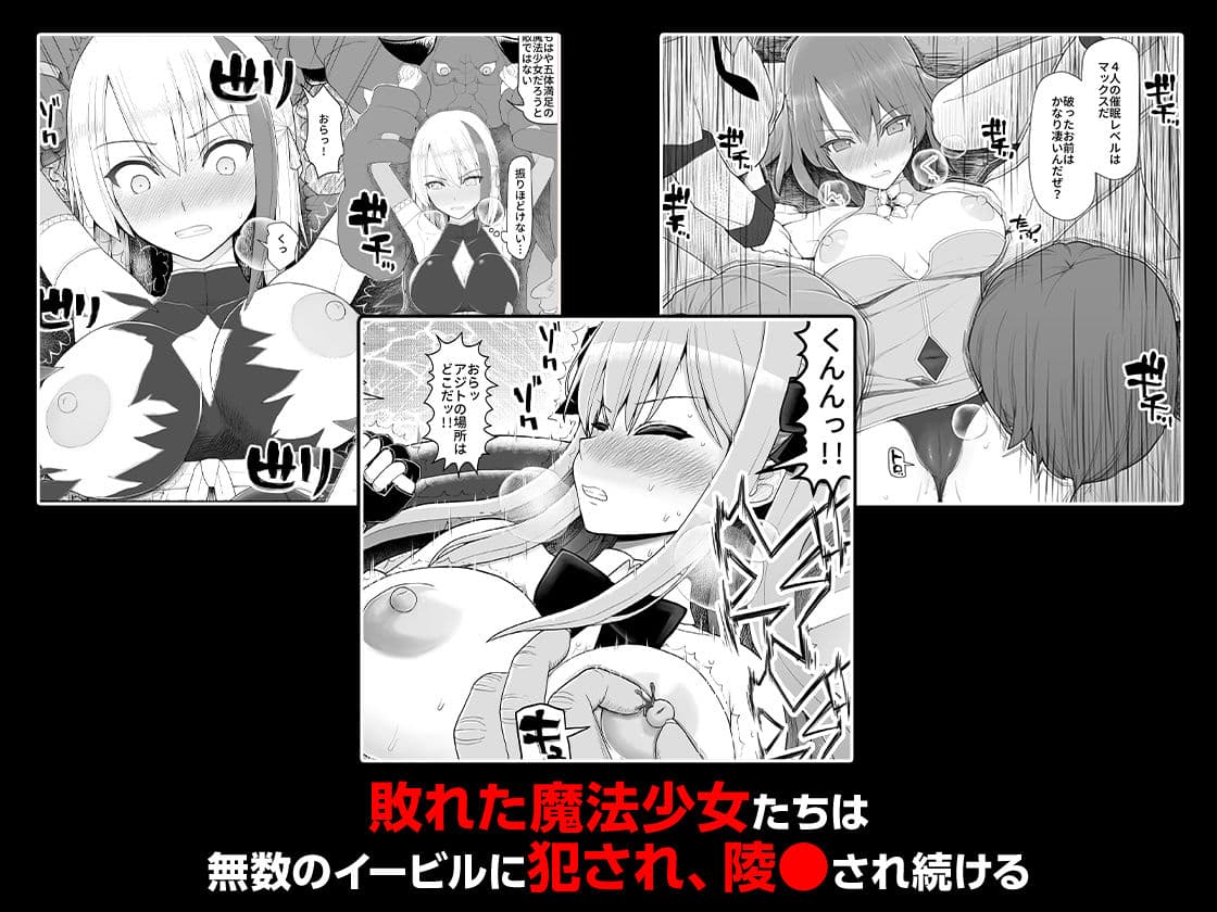 魔法少女VS淫魔生物 総集編 サンプル 3