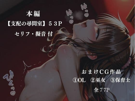 支配の尋問室  -女スパイ 人格崩壊- サンプル 1