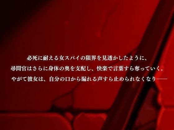 支配の尋問室  -女スパイ 人格崩壊- サンプル 4