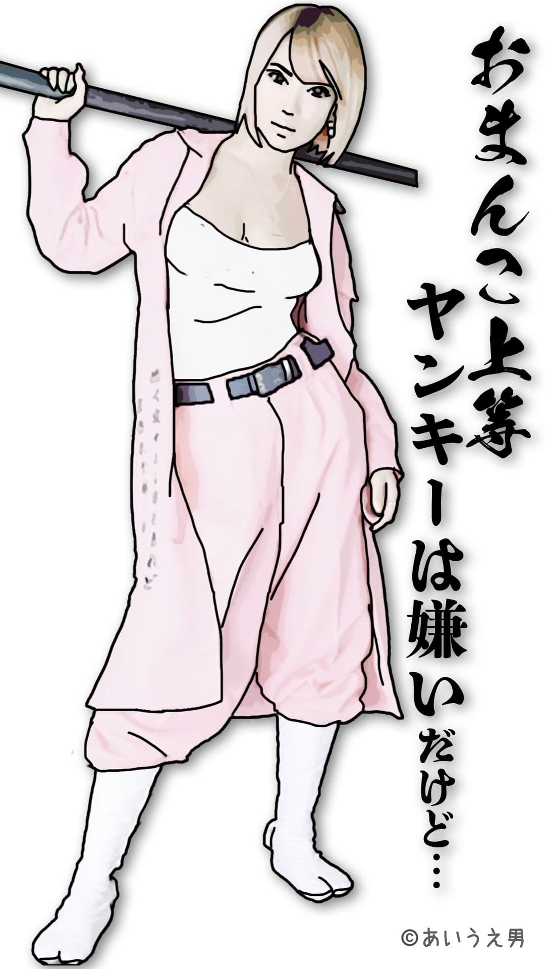 ヤンキーは嫌いだ サンプル 3