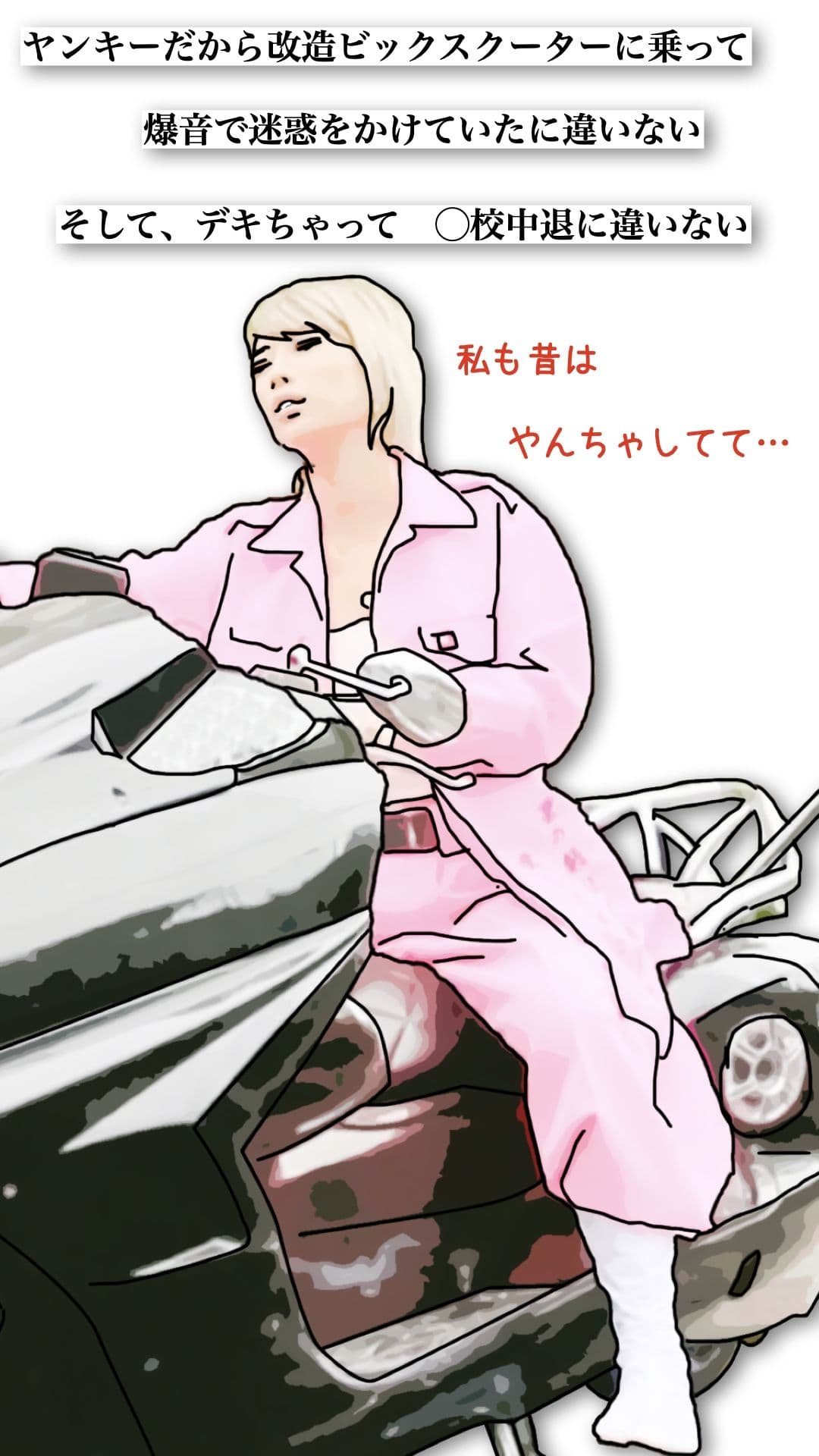 ヤンキーは嫌いだ サンプル 4
