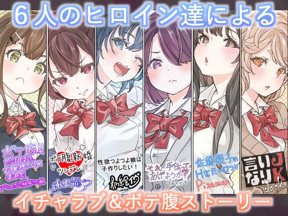 オリジナル女子校生ボテ腹マンガ合同  〜妊娠少女たちの記録〜 サンプル 1