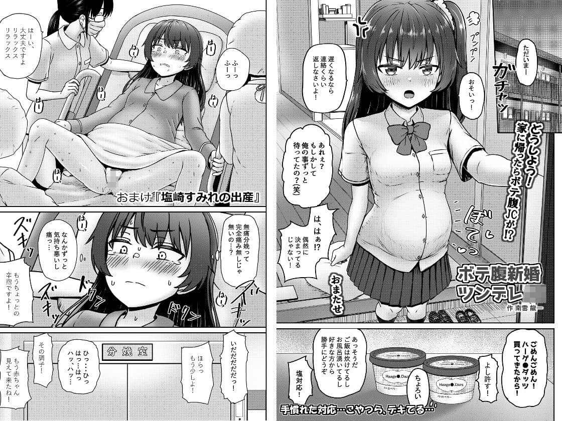 オリジナル女子校生ボテ腹マンガ合同  〜妊娠少女たちの記録〜 サンプル 10