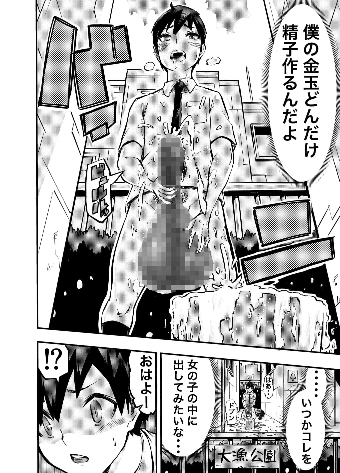 タマデカ  大量精子ド早漏少年の敏感大金玉白書 サンプル 2