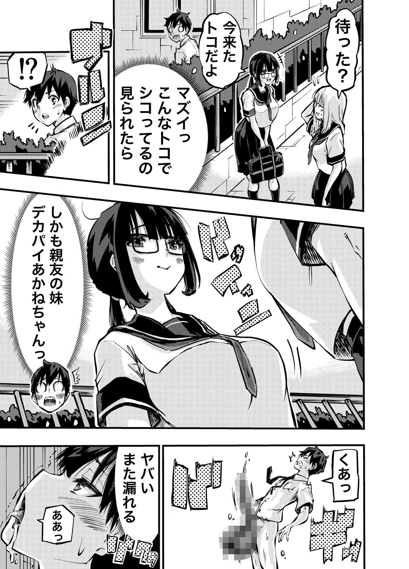 タマデカ  大量精子ド早漏少年の敏感大金玉白書 サンプル 3