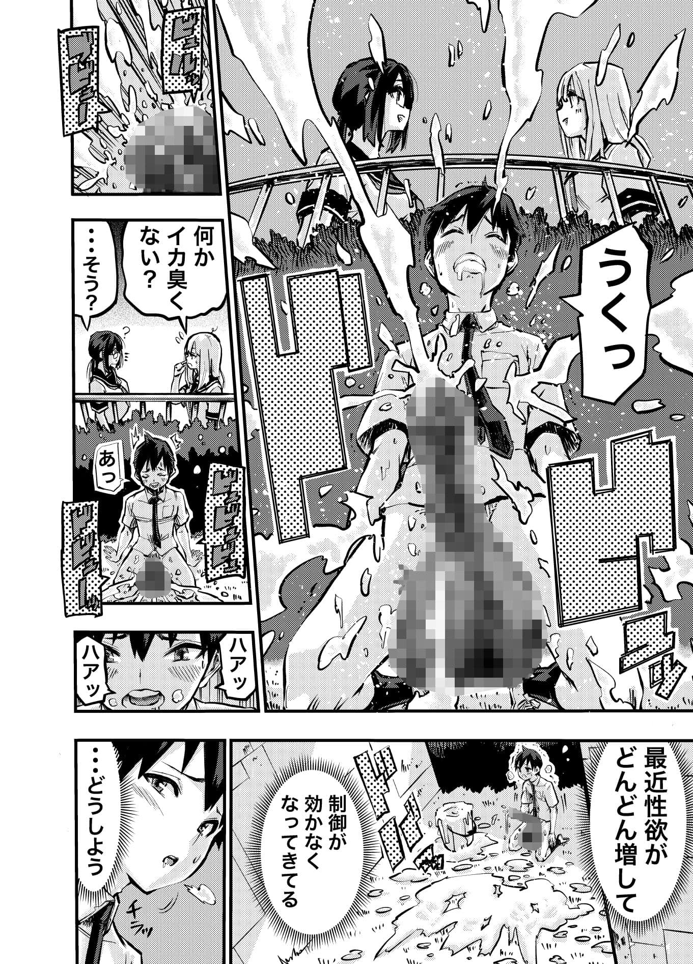 タマデカ  大量精子ド早漏少年の敏感大金玉白書 サンプル 4