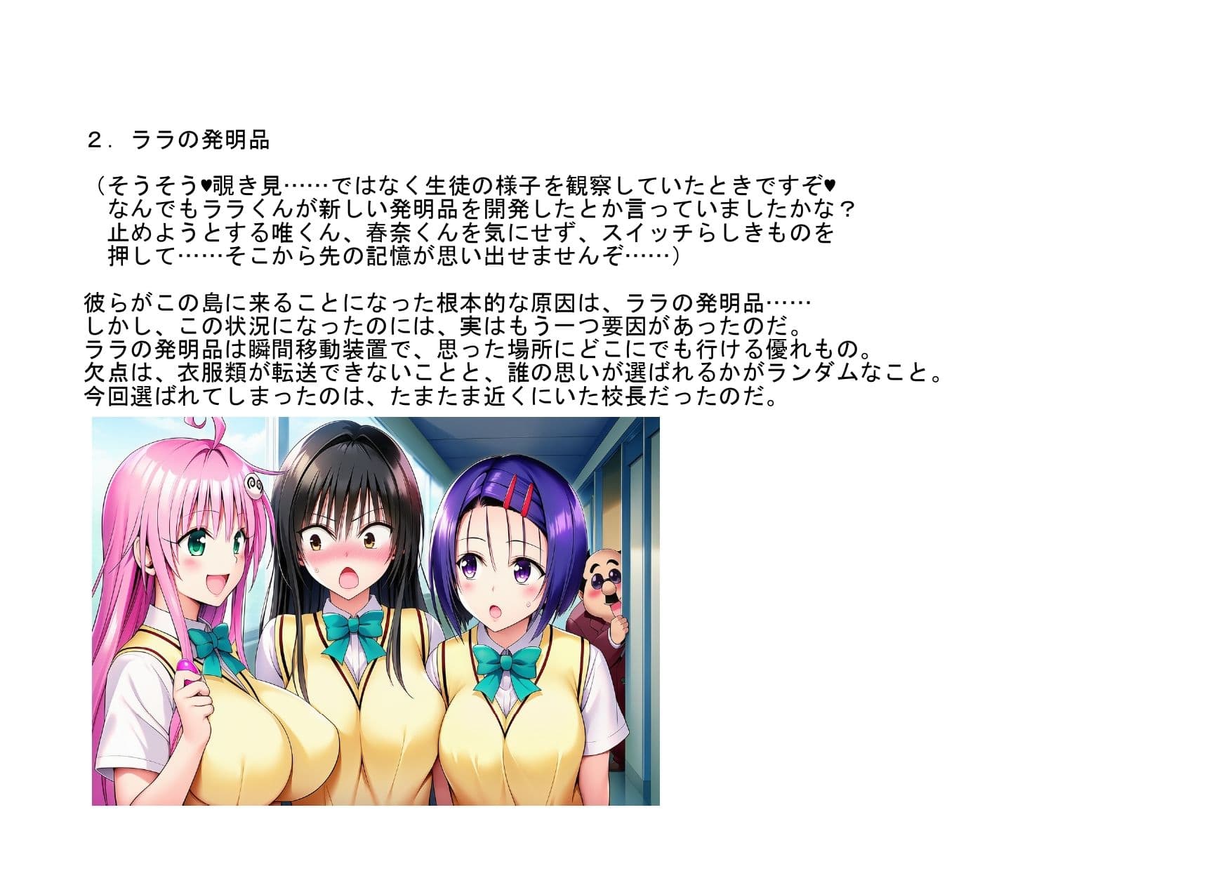 校長が南の島でハーレムを作る話 サンプル 2