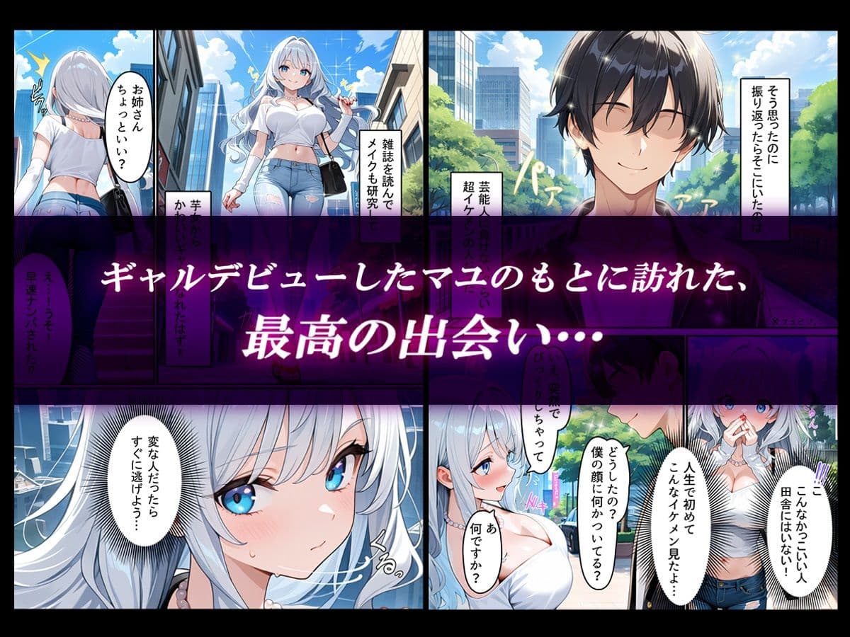 ギャルデビューしたら騙されて見知らぬ男たちに寝取られました サンプル 1