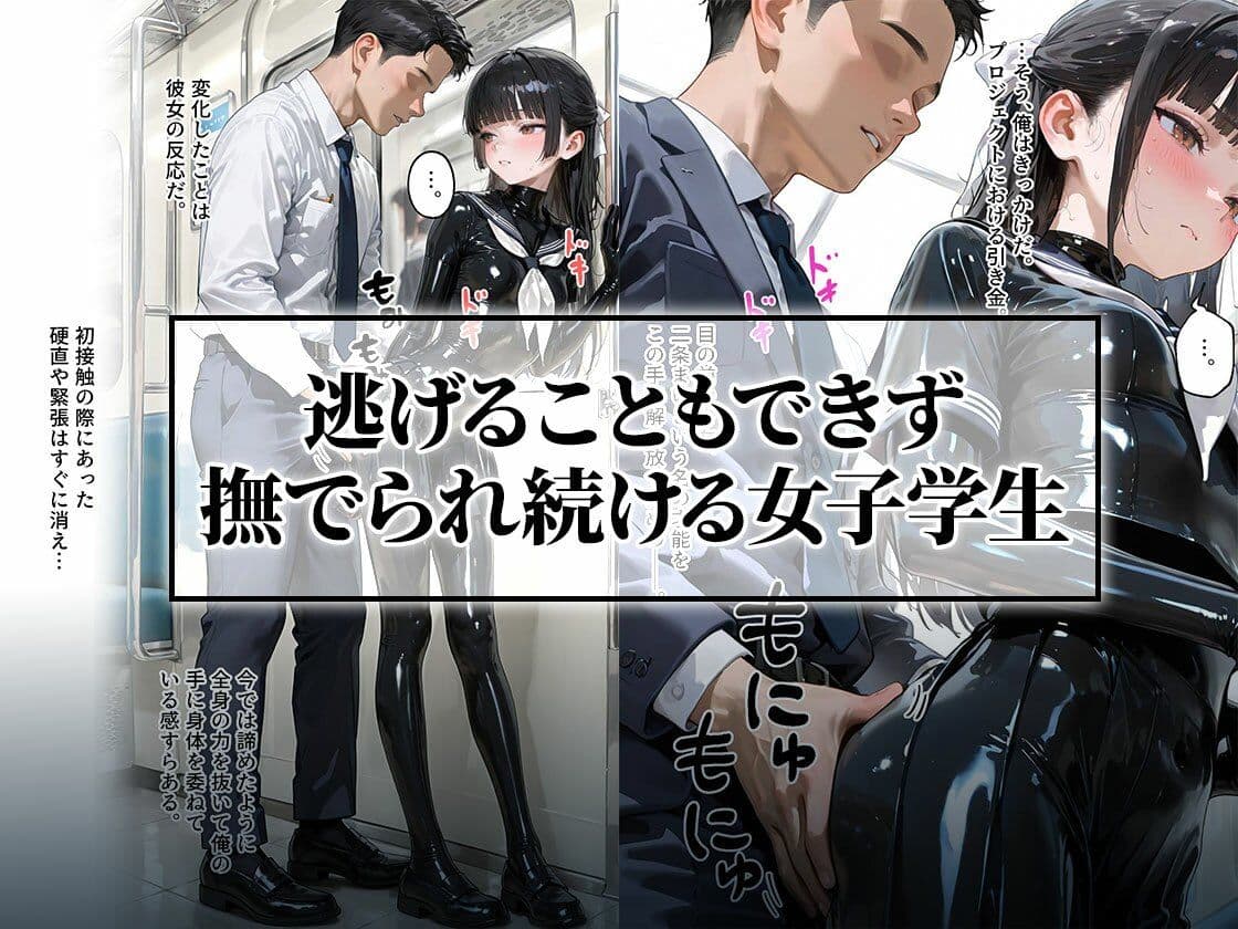 ラバーセーラー服の学生たちと過ごす二重性活|護謨学院 サンプル 2