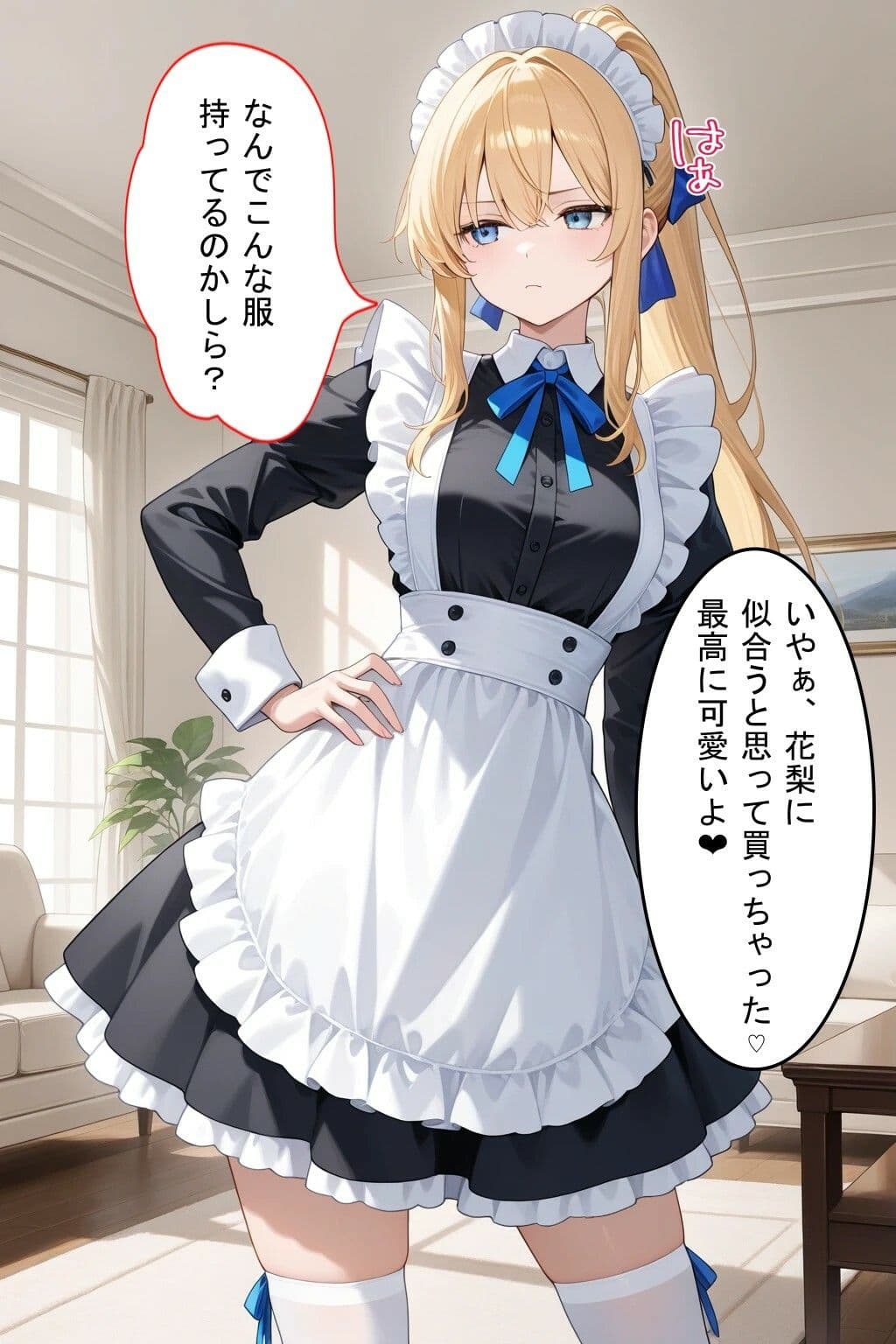 青春メモリー 2  （はーと）献身彼女（メイドver）（はーと） サンプル 7