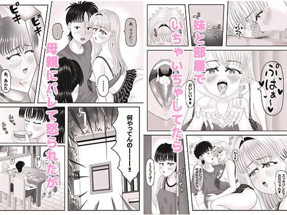金髪ギャルで妹のおまんこは最高2 サンプル 1