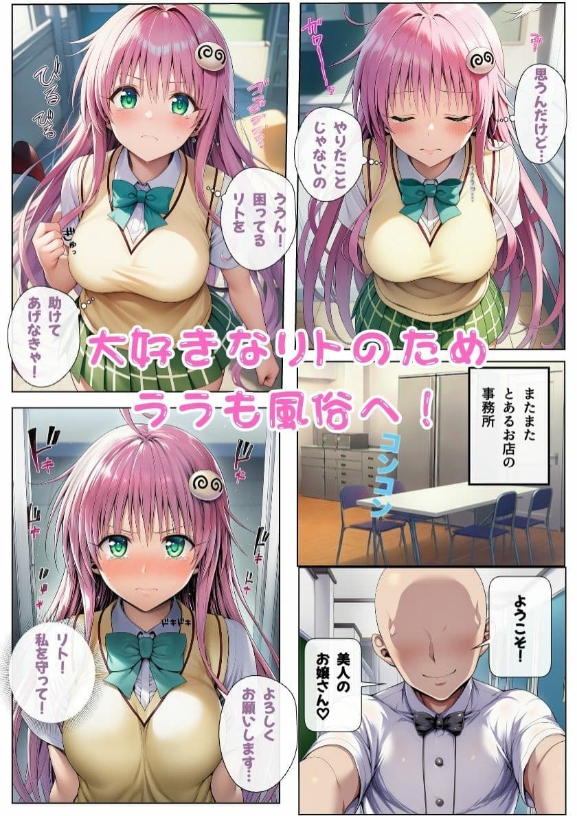 とらぶる女子が風俗嬢！？好きな男子のために知らない男とセックスのお仕事 サンプル 7