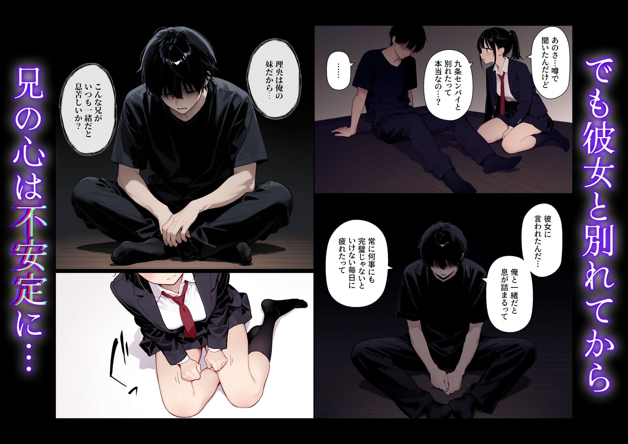 完璧だった兄が彼女にフラれて崩壊、妹への中出し依存セックスがもう止まらない サンプル 3