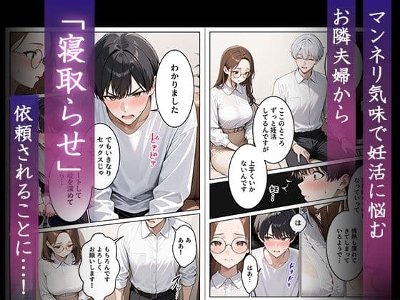 妻を寝取って下さいと頼まれた話 サンプル 2
