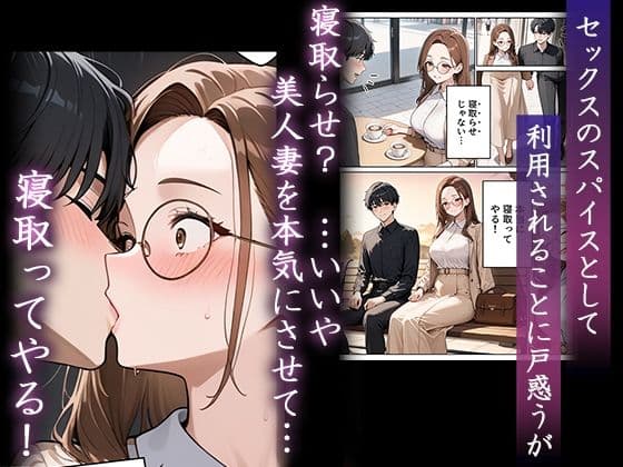 妻を寝取って下さいと頼まれた話 サンプル 3