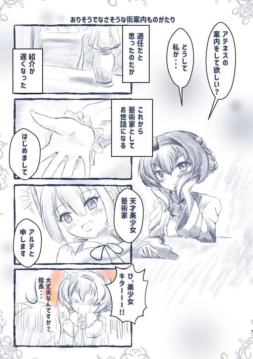 ぐうたら居候アルテ観察日記 サンプル 2