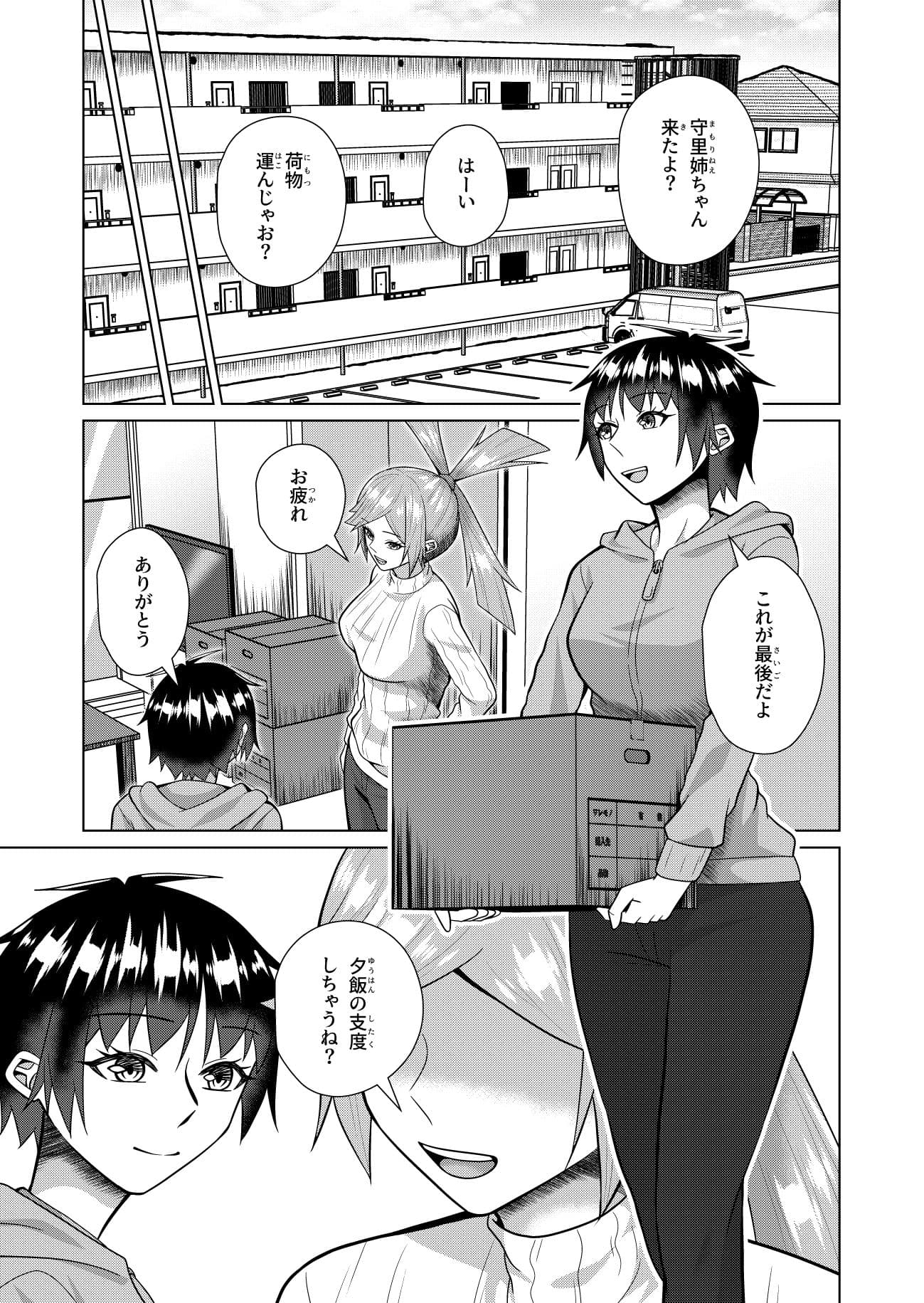 養護教諭の姉と性転交渉 2 サンプル 1