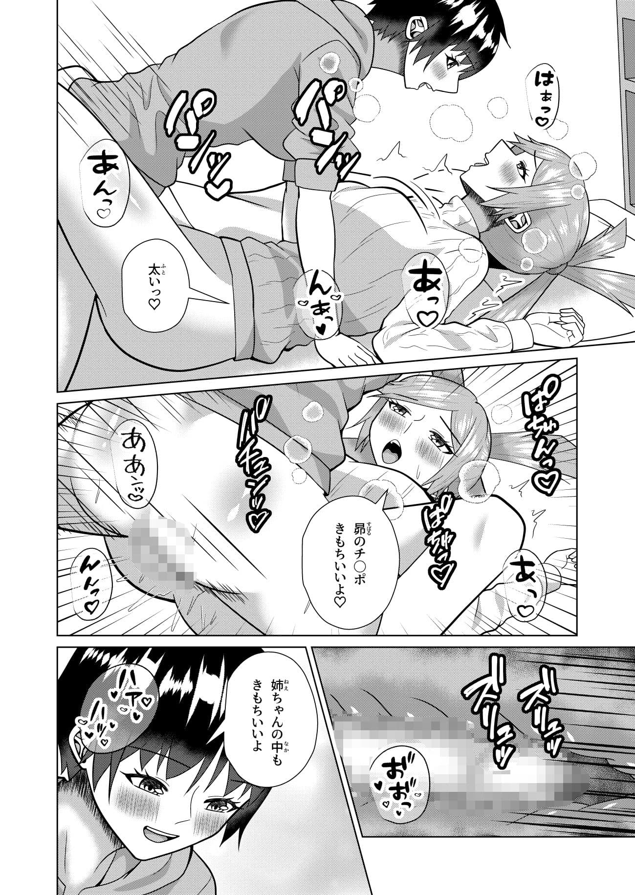 養護教諭の姉と性転交渉 2 サンプル 4